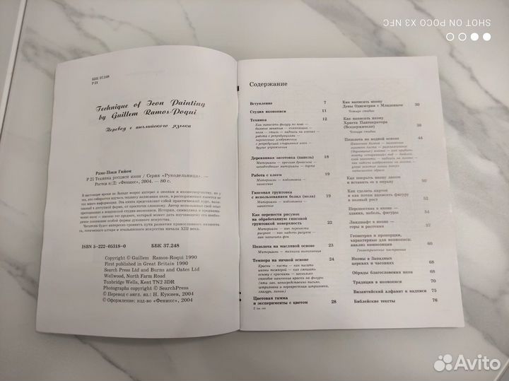 Техника росписи икон