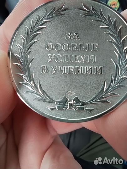 Серебряная медаль