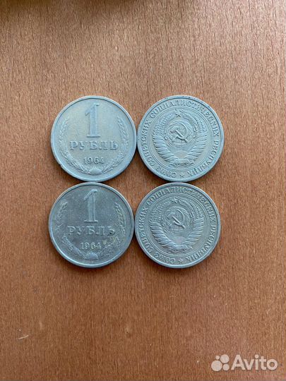 1 рубль 1964 года СССР