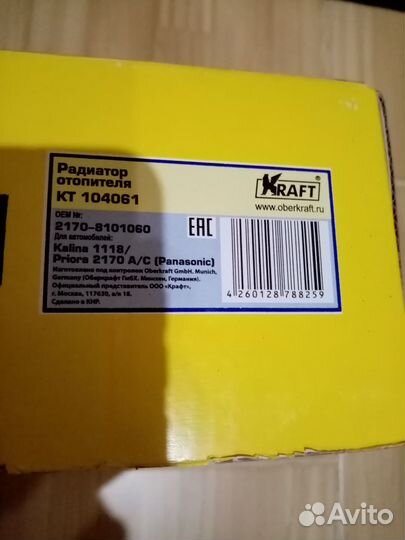 Радиатор отопителя ваз 1117-1119 