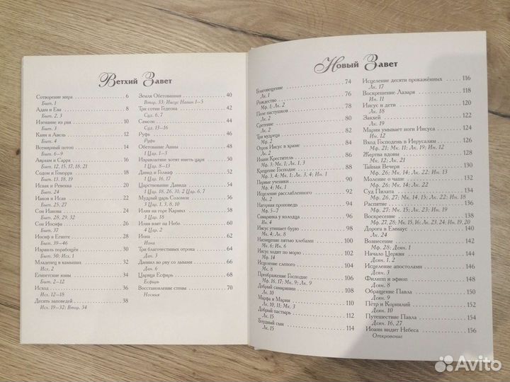 Книга Библейские истории