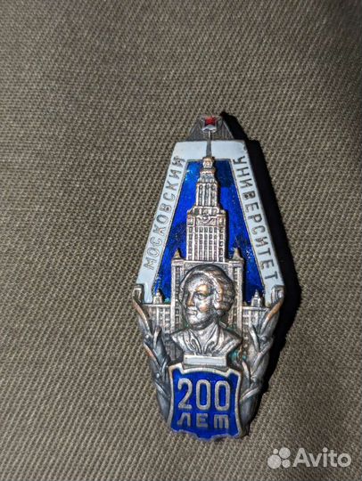 Знак 200 лет МГУ