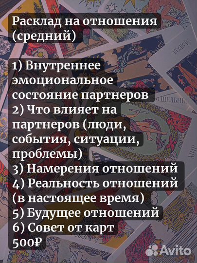 Расклад на картах таро