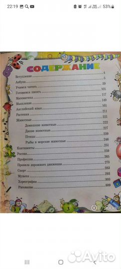 Большая энциклопедия дошкольника Роосса