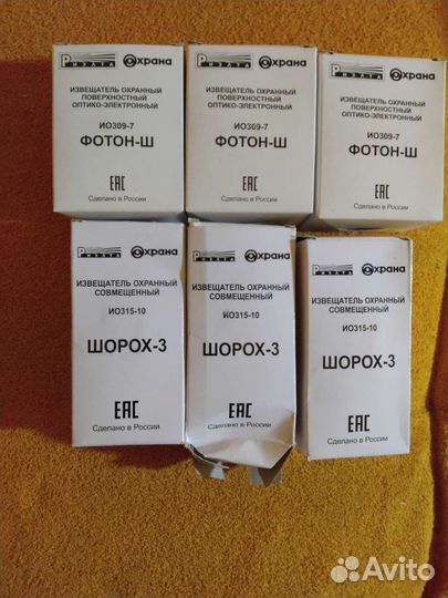 Охранный извещатель