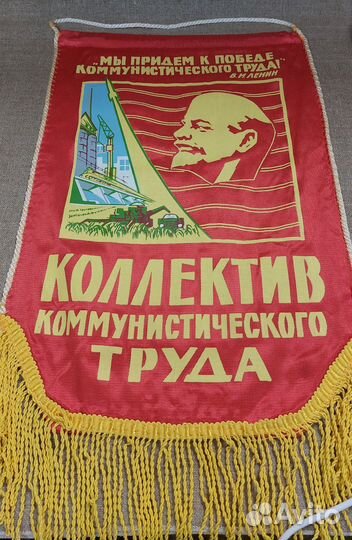 Вымпел СССР