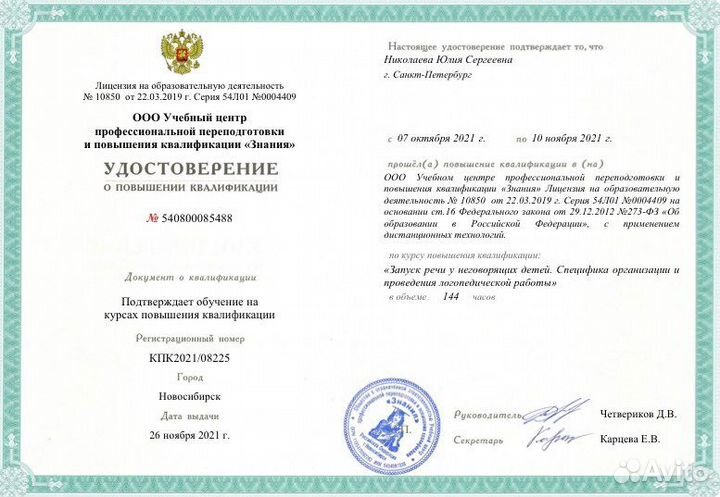 Логопед, дефектолог