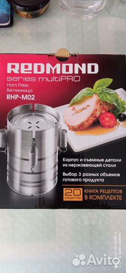 Ветчинница Редмонд