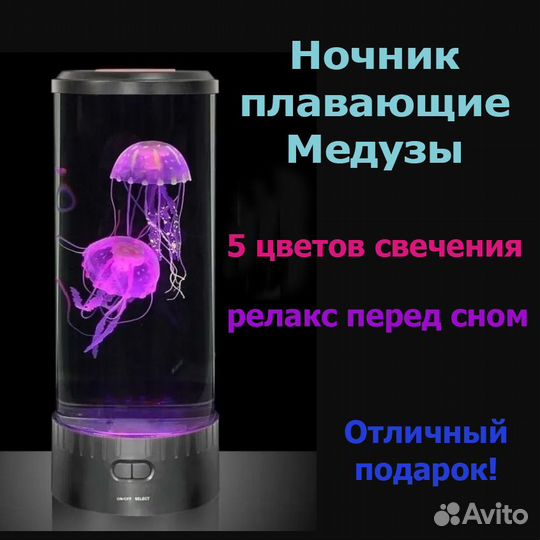 Настольная лампа Медузы с разными цветами подсветк