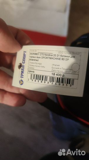 Горнолыжные ботинки 275