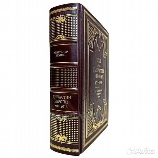 Александр Агамов - Династии Европы 400-2016