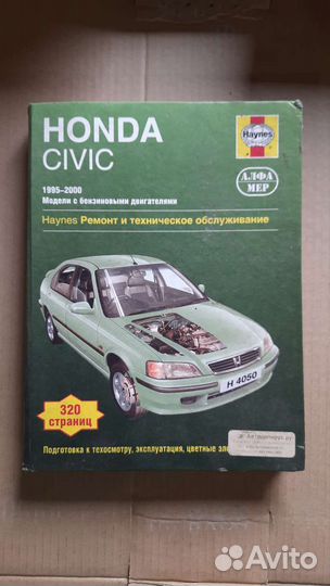 Книга по ремонту Honda Civic 1995-2000