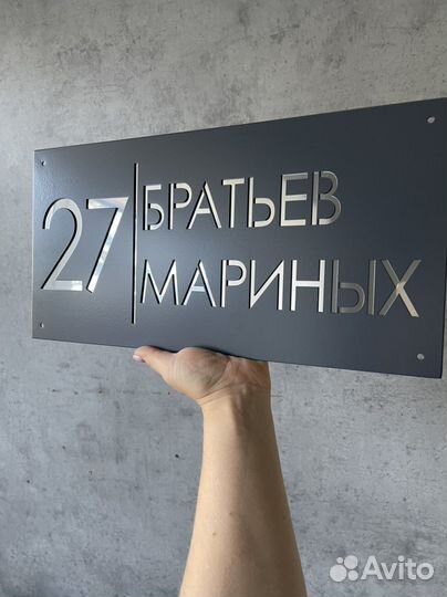 Табличка на дом с адресом