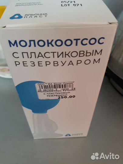 Молокоотсос