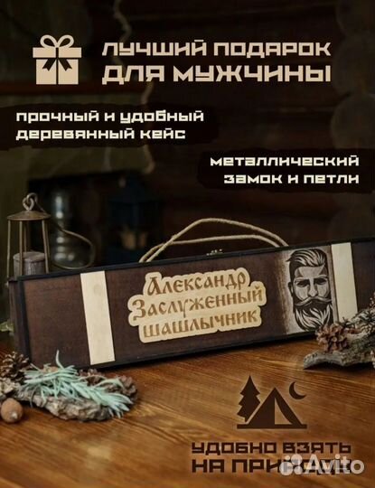 Подарочный набор шампуров