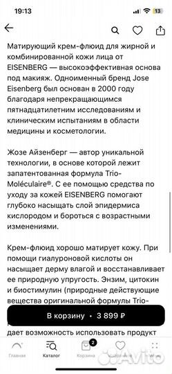 Eisenberg крем флюид матирующий