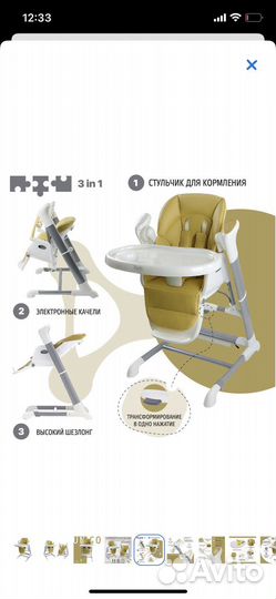 Стульчик-качеля для кормления Nuovita Unico