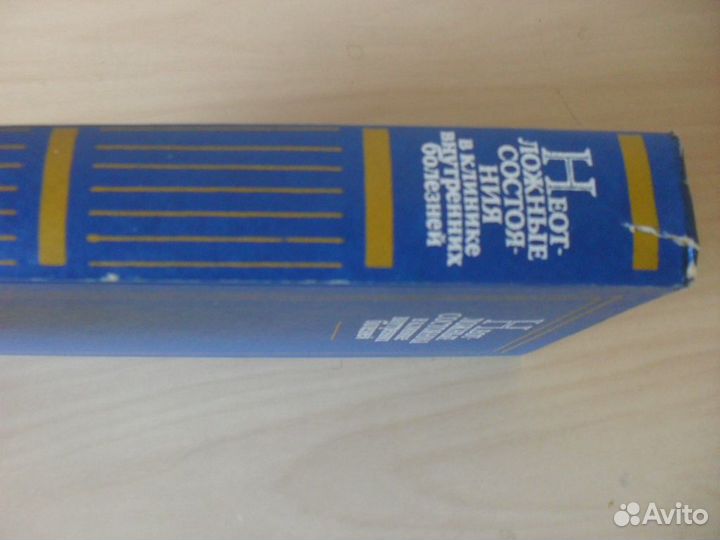 Грицюк Неотлож. сост-я в клинике внутрен. болезней