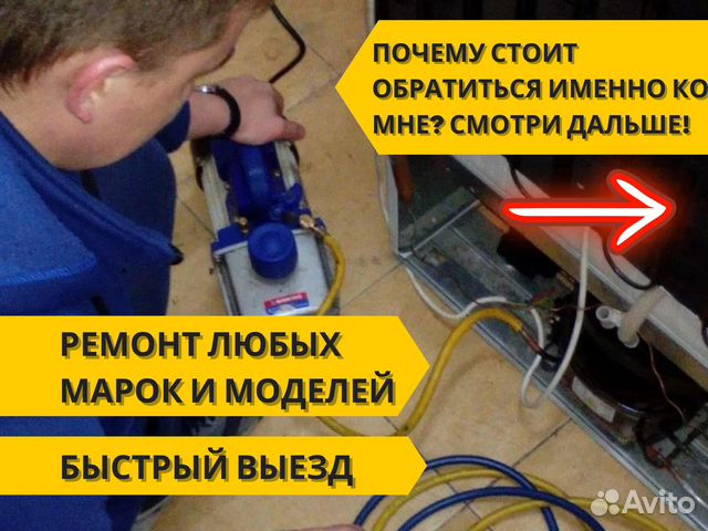 Ремонт холодильников в Москве | Услуги | Авито