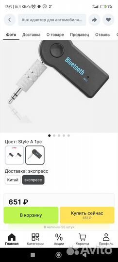 Bluetooth адаптер в машину