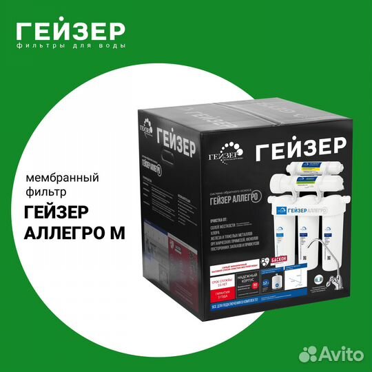 Гейзер Аллегро М с минерализатором (бак 12 л)