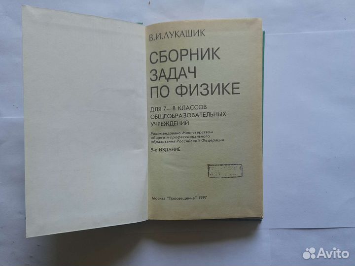 Лукашик сборник задач по физике 7 8