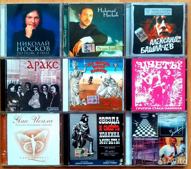 CD. Башлачев Носков Гости из будущего Герман