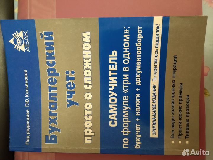 Касьянова Бухучет три в одном новая