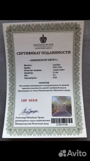 Коллекционная медаль «Император Петр l