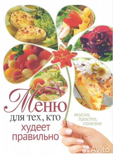 Книги про похудение новые