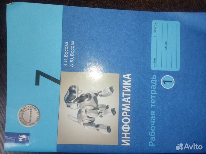 Рабочая тетрадь по информатике 7 класс