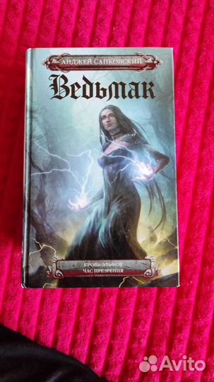 Ведьмак книги