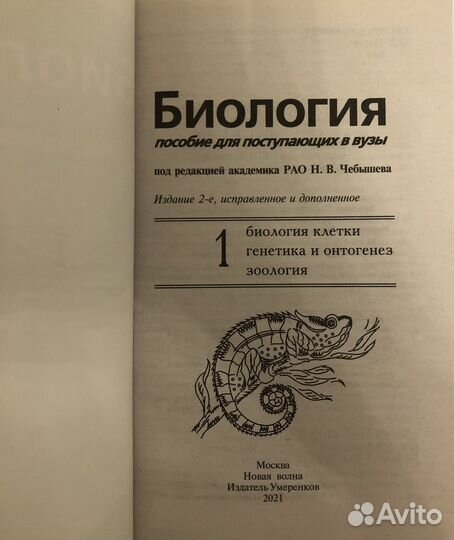 Биология егэ, Чебышев