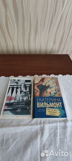 Книги екатерины вильмонт