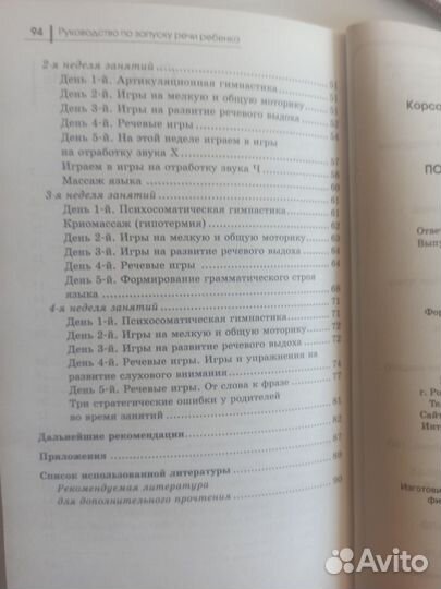 Запуск речи - комплект логопедических книг