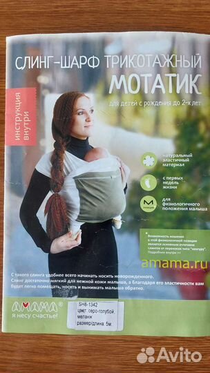 Слинг шарф трикотажный Амама