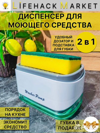 Дозатор для моющего средства / Диспенсер