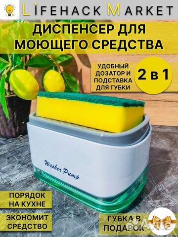 Дозатор для моющего средства / Диспенсер