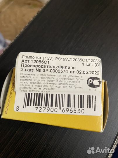 Лампочка (12V) PS 19W/12085C1/12085