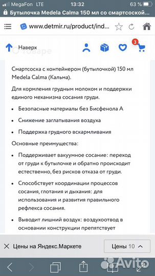 Бутылочка medela