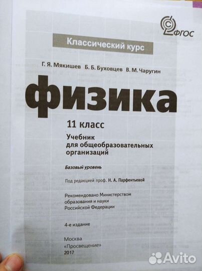 Учебник по физике