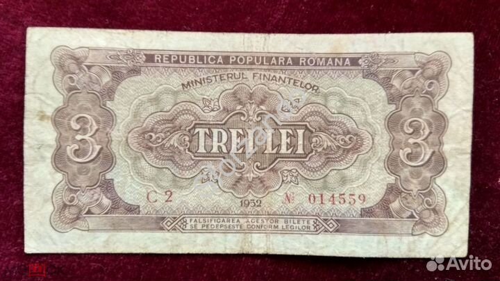 Румыния 1 лей и 3 леи 1952 красные номер и серия