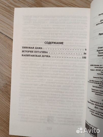 Александр Пушкин