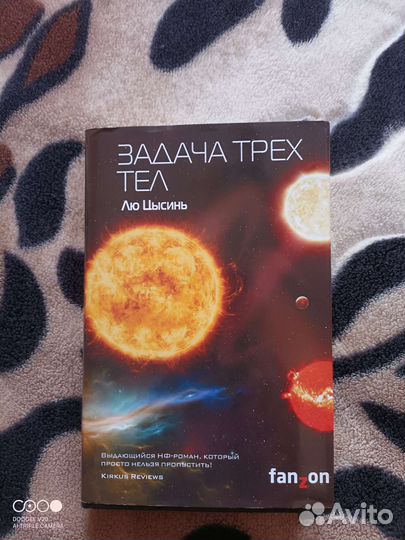 Задача трех тел