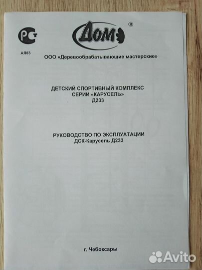 Шведская стенка с турником