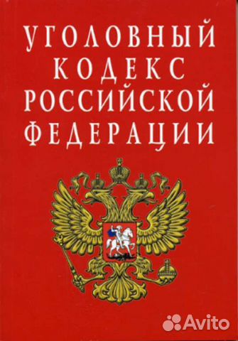 Проект уголовного кодекса российской федерации