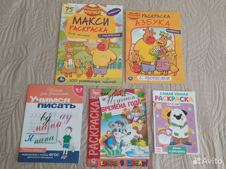 Прописи, раскраски