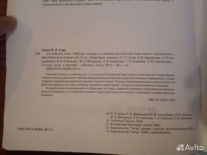 Рабочая тетрадь New Millennium English 11кл чистая
