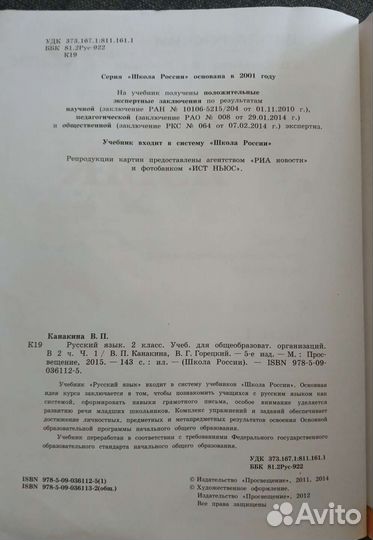 Учебник по русскому языку, 2 класс (Школа России)