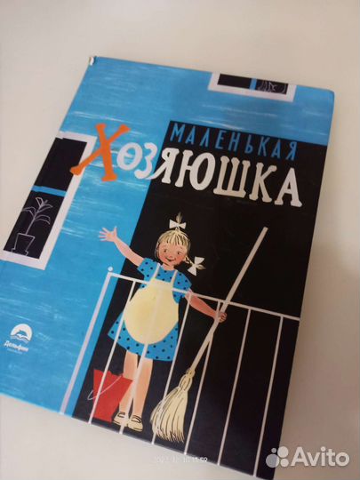 Детские книги: маленькая хозяюшка, побеждаю страхи